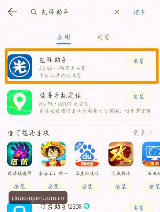 云开全站官网最新动态：安卓用户如何安全下载官方APP？完整指南公开