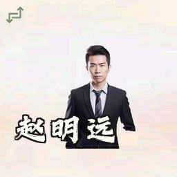 赵明远