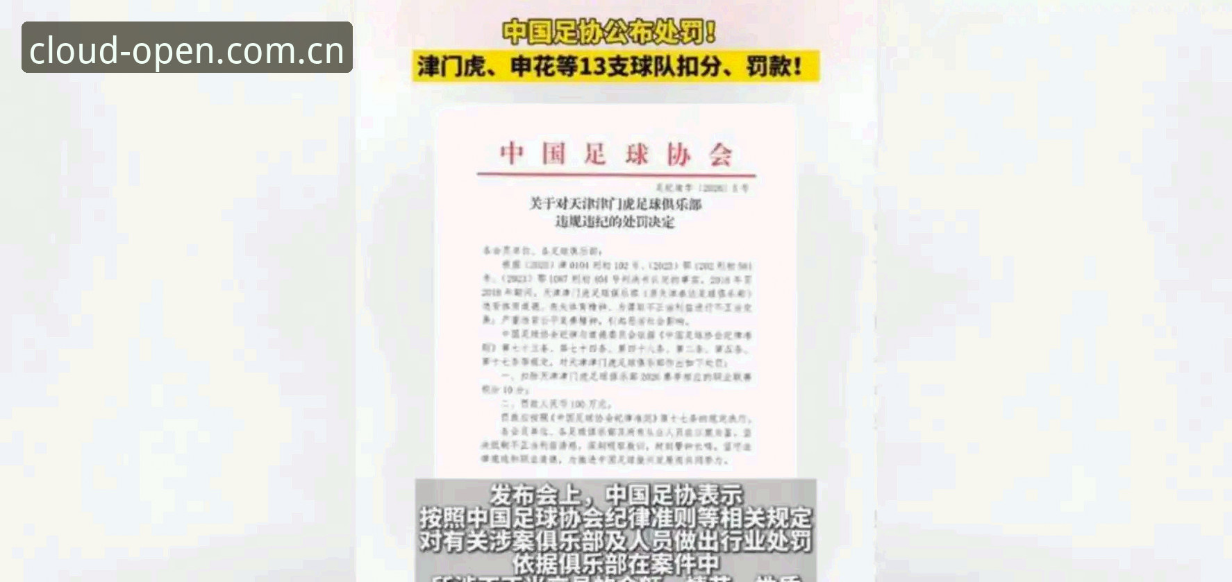 中国足协第三批禁足名单深度评测：一场风暴背后的足球生态反思